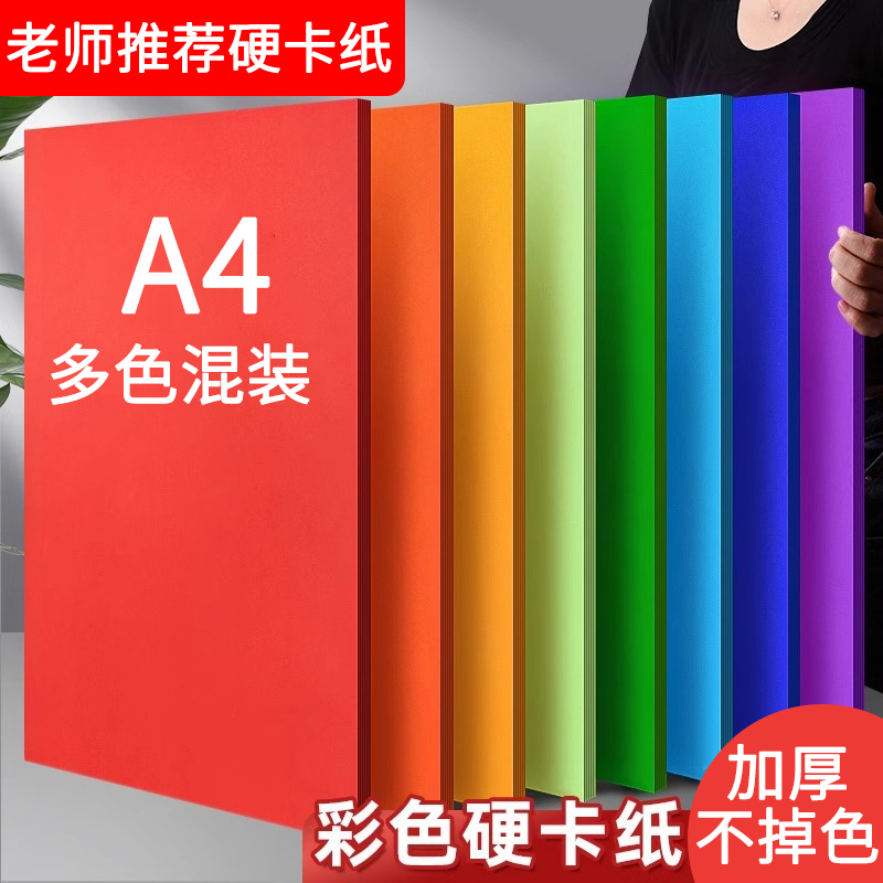 儿童小学生彩色卡纸A4手工制作