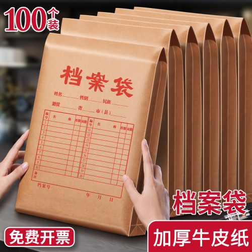 牛皮纸档案袋加厚大号A4文件袋