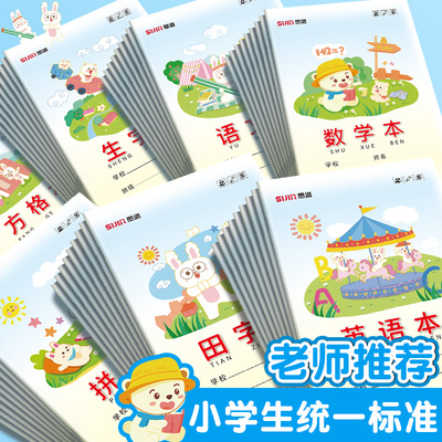 小学生卡通作业本田格本方格本