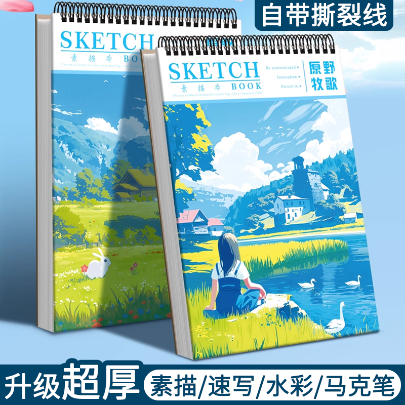 加厚A4素描本空白图画本小学生手绘美术生专用速写本素描纸16k高颜值彩铅绘画纸美术画册画本画画马克笔写生