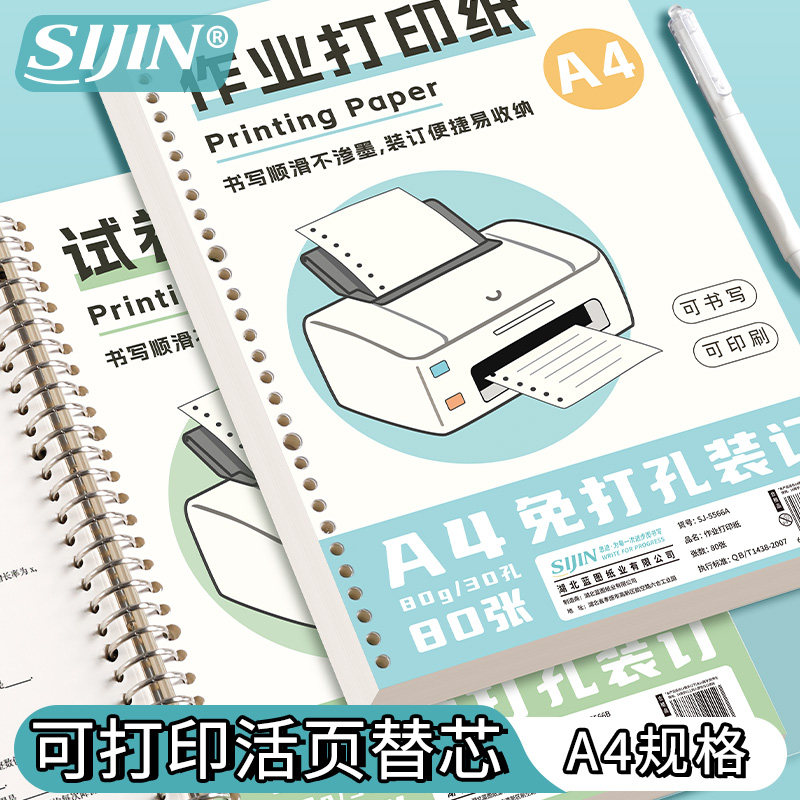 作业打印纸A4学生专用活页试卷打印纸教辅资料错题复印纸30孔替芯双面多功能打印纸免打孔可装订空白纸批发