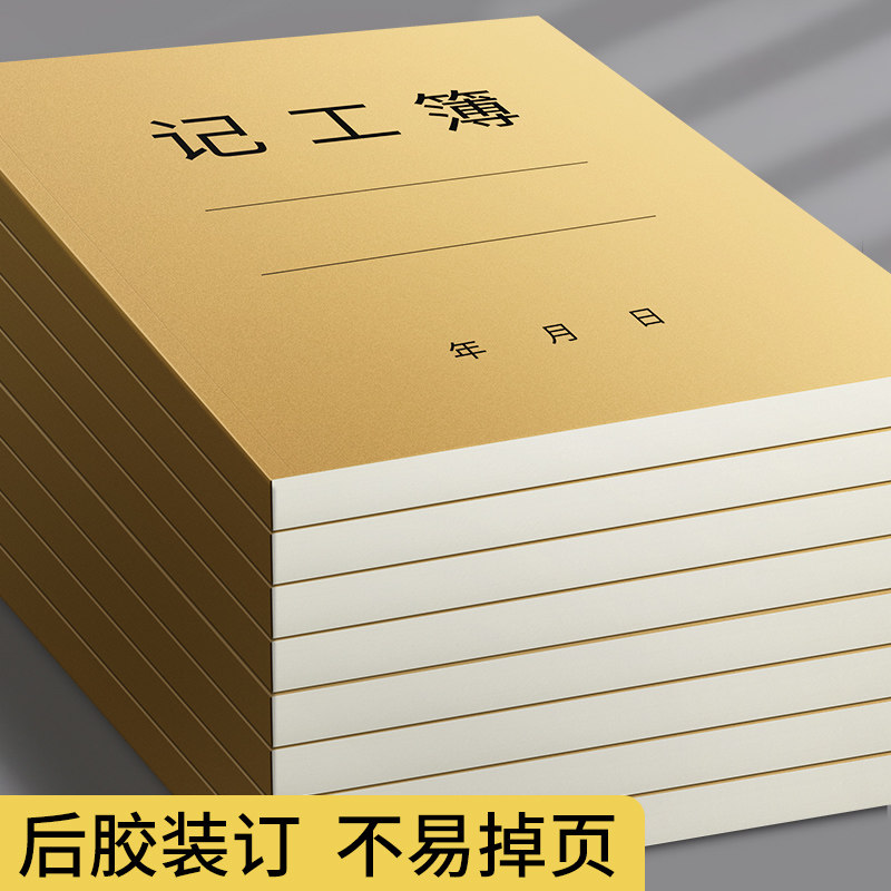 记工本31天记工薄建筑工人考勤表图片
