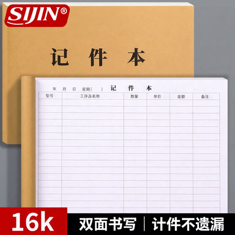 记件本工厂车间生产记录明细表按件结算核对本计件日志本日常工作员工计件报表个人产量手帐记录本计件记账本