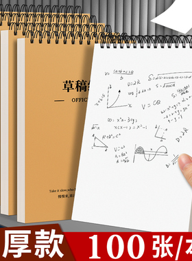 上翻线圈草稿本草稿纸初中生高中生大学生专用超厚笔记本本子空白草稿演算纸打草纸稿纸高品质考研纸便宜批发