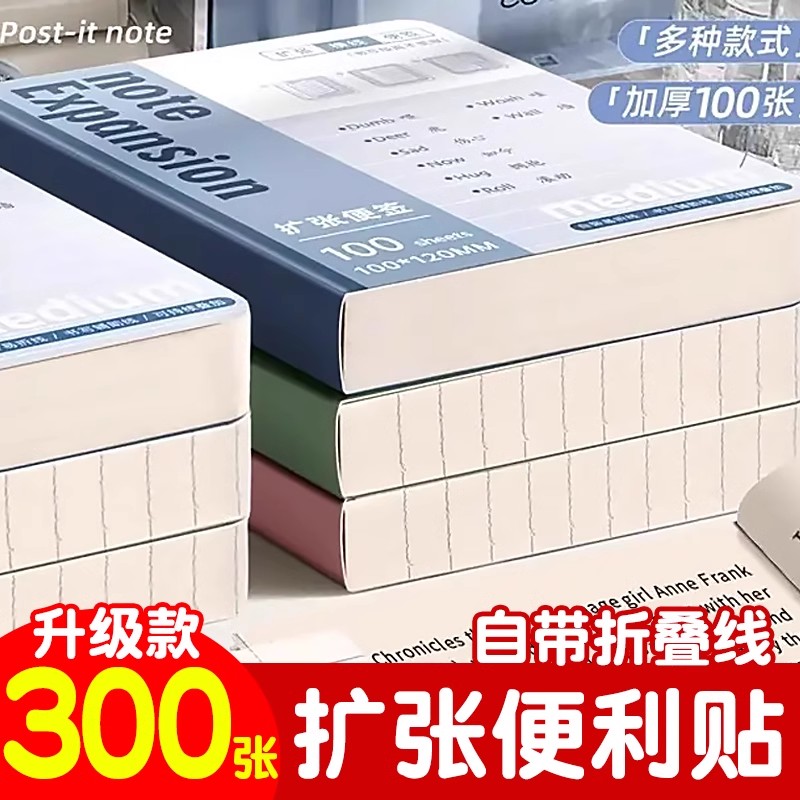 思进扩张便利贴错题贴