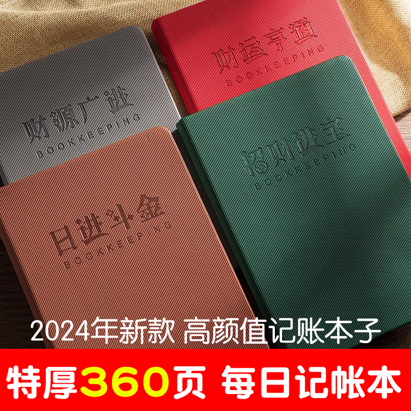 每日记账本手帐明细账家庭生活日常开支现金日记帐本2024年新款商用店铺流水收支儿童账本钱袋存钱本记事本
