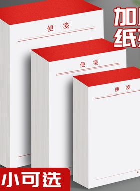 空白便签本可撕空白草稿本便携带无粘性备忘录记事本便利本大号中号小号便笺本迷你小本子笔记办公用品草稿纸