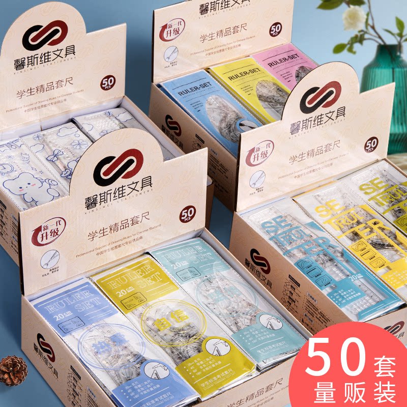 尺子学生4件套装三角尺套装直尺量角器小学生文具套尺可爱三角板塑料四件套小透明绘图韩版学生文具用品批发