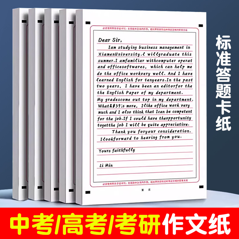 2025考研英语作文纸英文作业纸