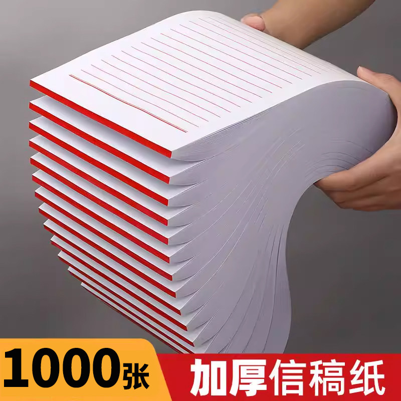 入党申请信纸稿纸单线纸学生用方格信稿纸大学生双线纸横线文稿练字本