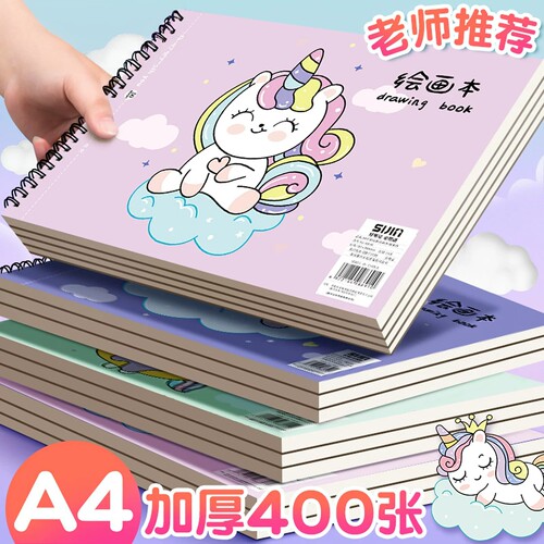 a4画画本儿童素描本图画本线圈