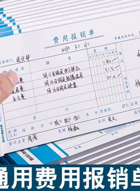 思进费用报销费单通用粘贴单付款记账凭证会计专用报账单标准财务原始凭证差旅费凭单办公支出付款单凭证批发