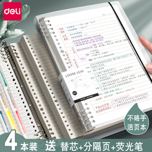 得力B5不硌手活页本纸可拆卸笔记本本子考研方格笔记本网格记事本大学生A4记录本A5替芯加厚线圈外壳夹文具