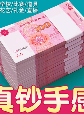 练功券100元练功钞人民币银行点钞技能练习会计比赛专用道具一百元点钞卷仿真钞票比赛道具假钱婚礼彩礼订婚