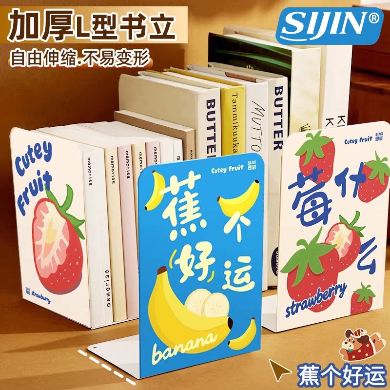 卡通可爱水果图案L型书立阅读架图片