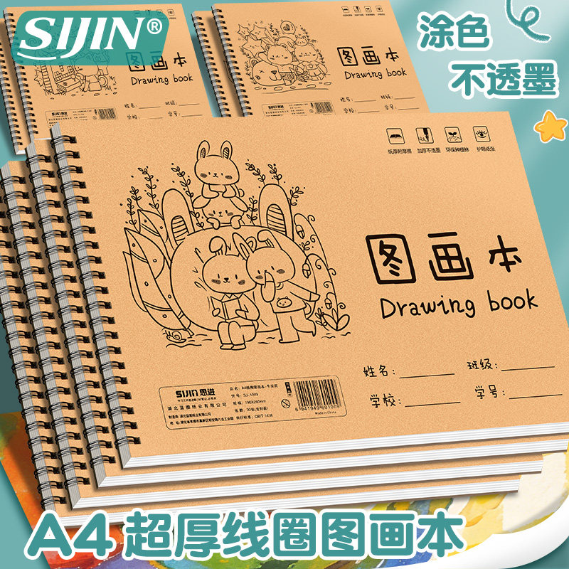 A4线圈图画本加厚画画本绘画本图片
