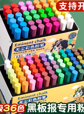 元旦圣诞节黑板报专用粉笔鲜艳彩色粉笔红色幼儿园家用教学白色水溶性无尘粉笔颜色鲜艳不脏手粉笔无尘儿童