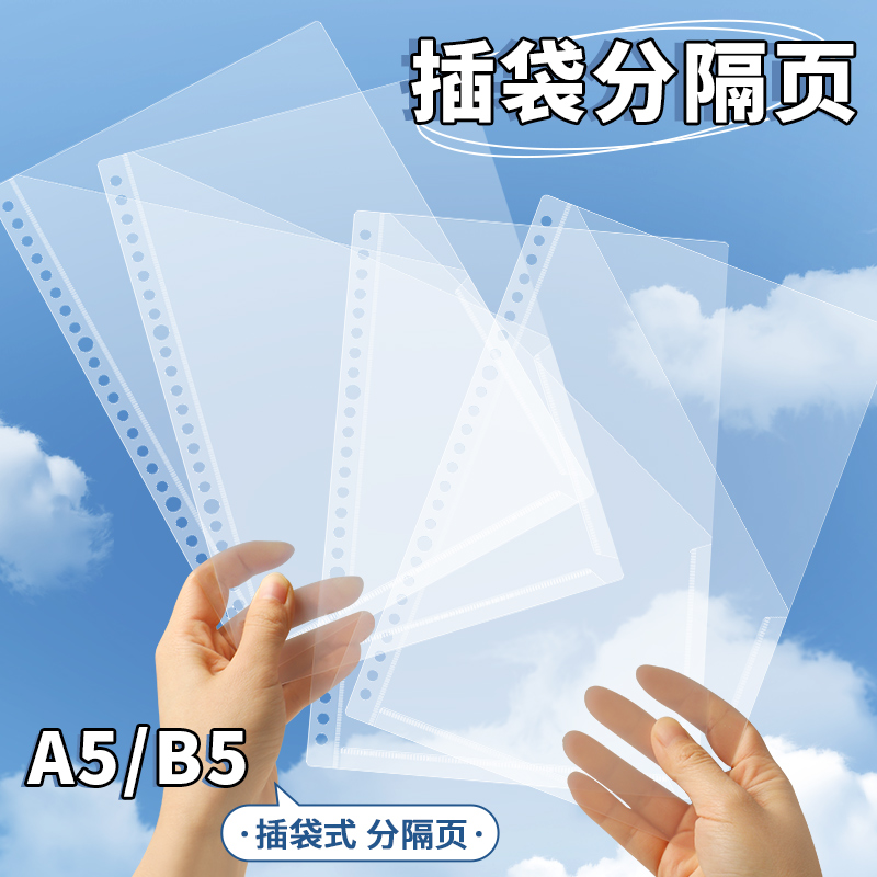 透明插袋分隔页活页本分页塑料袋