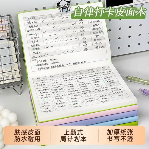 周计划本自律暑假学习计划本