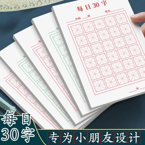 开学季每日30字练字本字帖