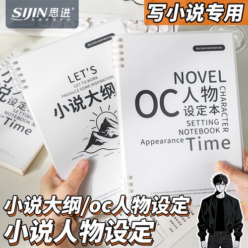 OC人物设定本小说写作大纲