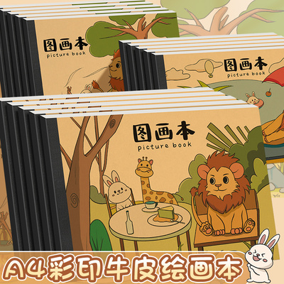小学生图画本幼儿园专用A4加厚