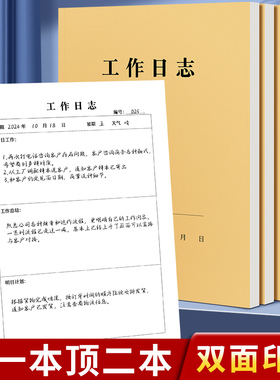工作日志本记录本每日要事周计划本16k会议安排工作手册商务日程本日记本记事本工作记录表笔记本本子牛皮纸