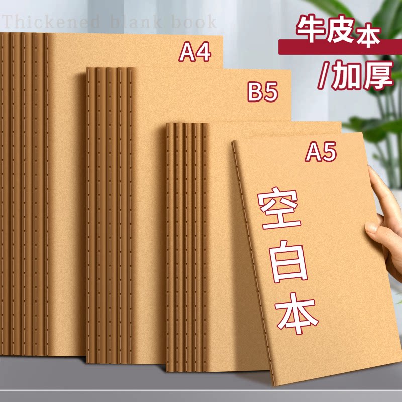 a4空白本牛皮笔记本本子加厚b5空白内页本大学生考研思维导图绘图a5插画手绘美术画画本高中初中生白纸作业本