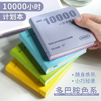 每日计划本一万小时清单笔记本