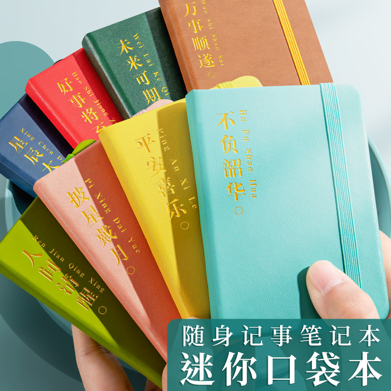 A7记事本随身携带迷你小号便携口袋笔记本子备忘录简约复古风绑带日记本大学生随手记单词本医护用小笔记本