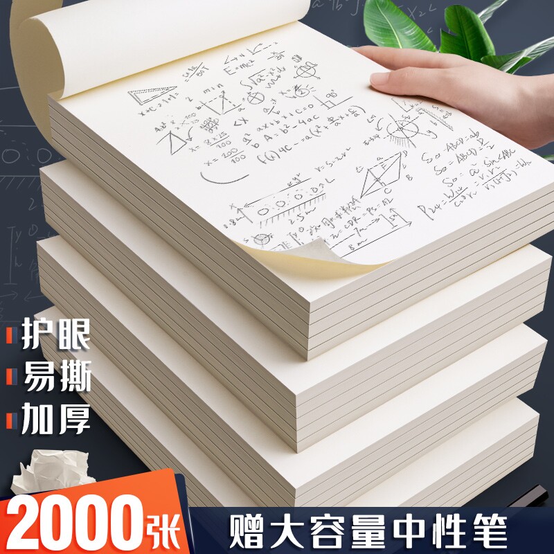 加厚a4草稿纸考研专用初中生专用