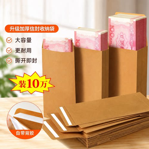 信封装现金牛皮纸信封袋自粘封口
