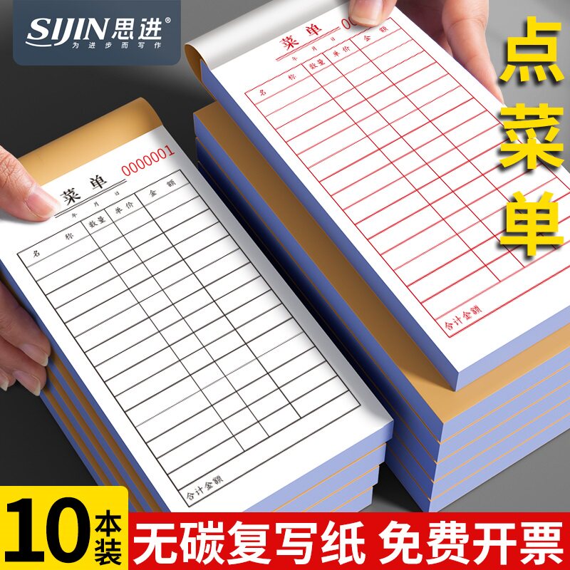 单页点菜单一联单联点菜本空白二联复写纸饭店餐厅点菜本两联酒水单烧烤餐饮酒店通用手写菜单本点菜记录纸