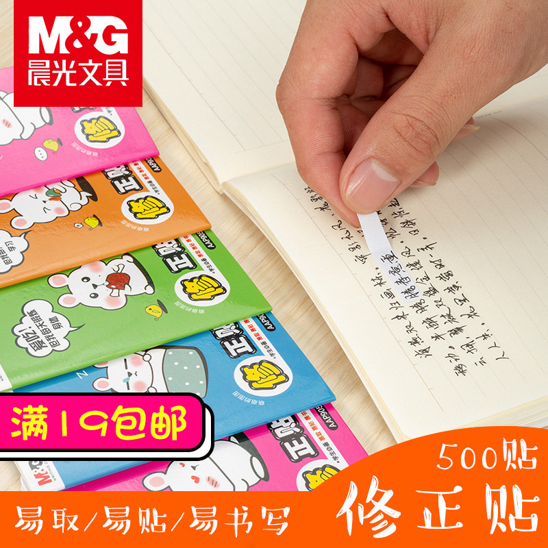 Morning Correction posted Correct paper Modification Sticker Alter Typo Word stickers box-packed pupil lovely Correction posted correction Cartons Morning student multi-functionin the Electronic Dictionary/Electronic paper book/Stationery , Everyday school supplies , Correction posted  category - from Buy2taobao.com to provide professional Taobao agent buy service