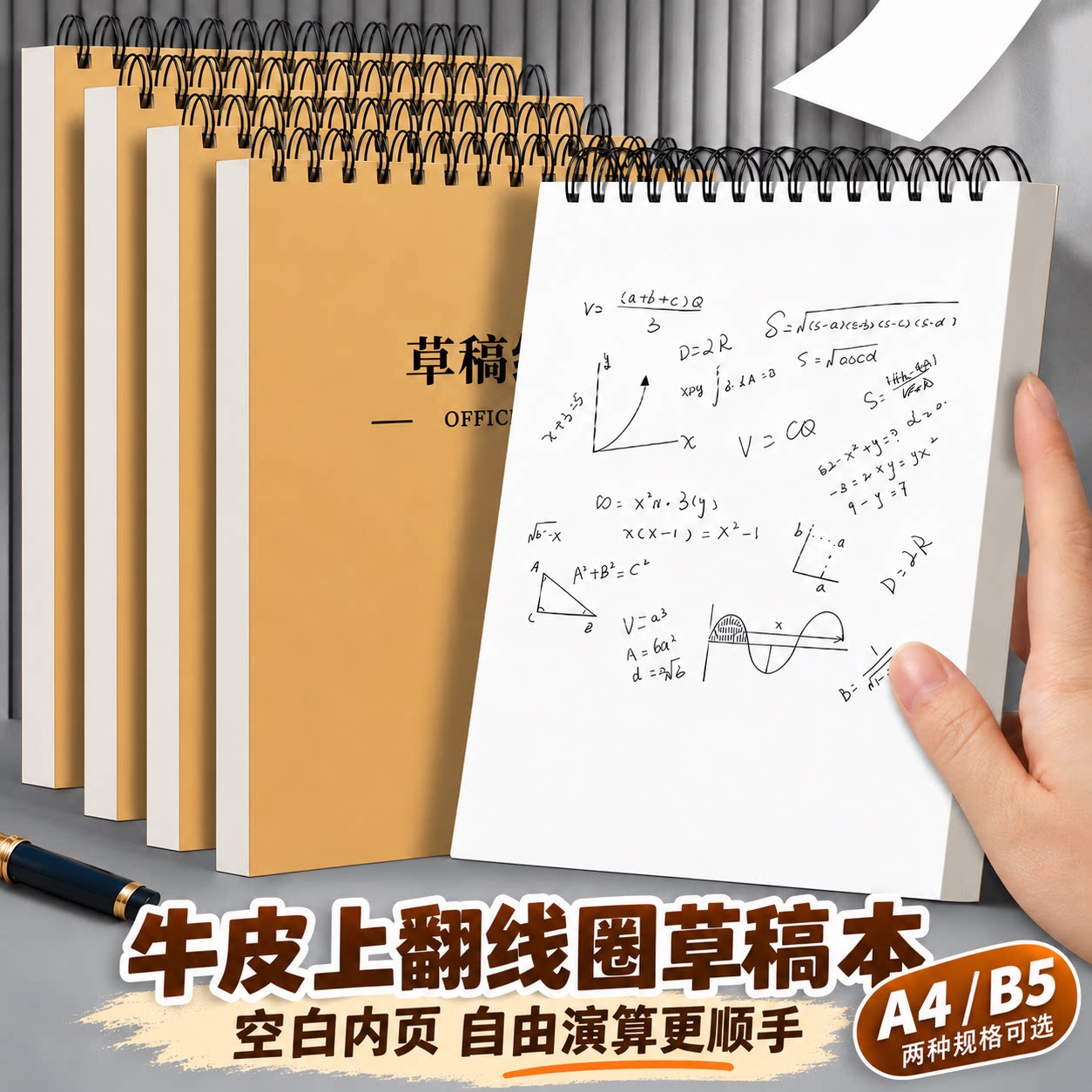 上翻线圈草稿本草稿纸初中生高中生大学生专用超厚笔记本本子空白草稿演算纸打草纸稿纸高品质考研纸便宜批发