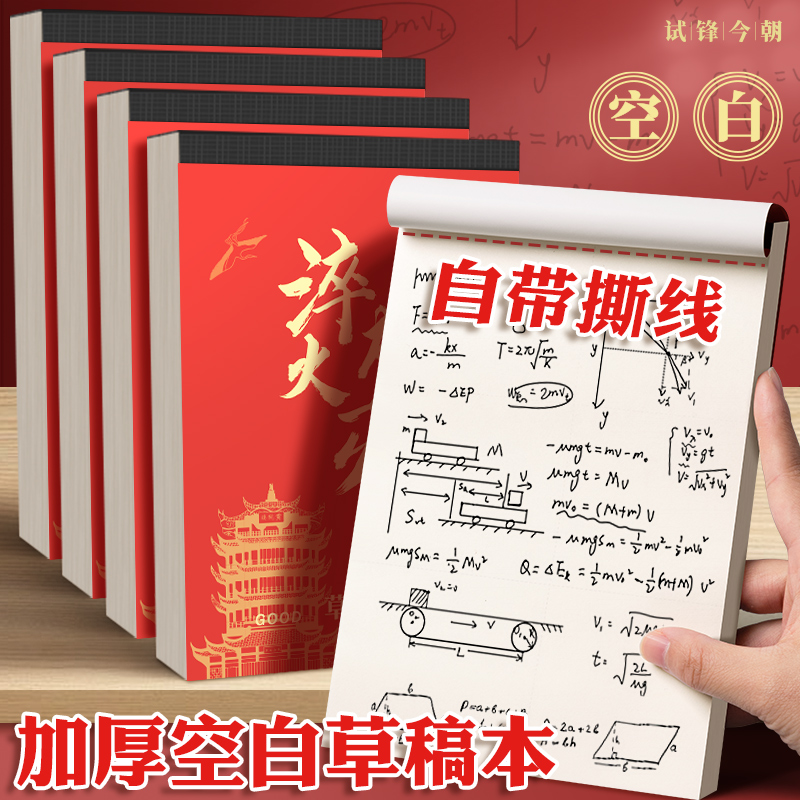 空白草稿本可撕励志文字牛皮封面