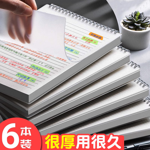 思进上翻线圈本b5简约考研办公用