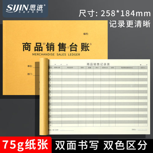 16K加厚纸张商品销售记录本