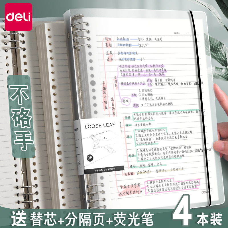 得力B5不硌手活页本纸可拆卸笔记本本子考研方格网格记事本A4记录本A5可拆替芯加厚笔记本子线圈外壳夹文具_文具电教_文化用品_商务用品 第2张