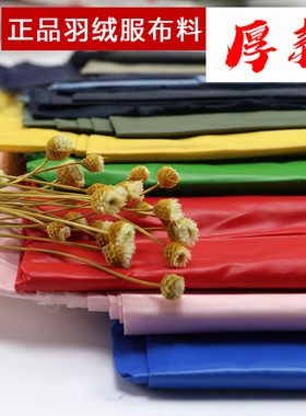 羽绒服面料记忆布高档防水防钻绒加厚派克服冲锋衣棉衣服装布料