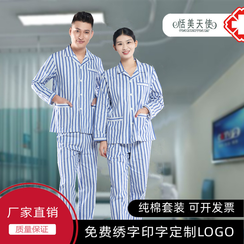 纯棉病人服病号服病员服分体套装