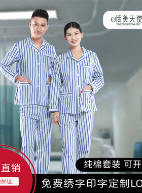 病号服纯棉病人服装患者睡衣病员服男女长袖分体套装护理服住院服