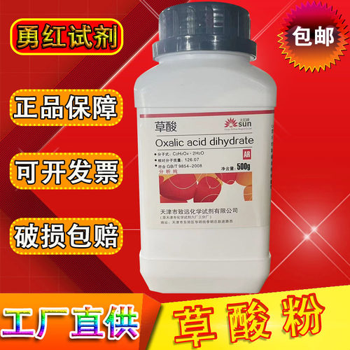 草酸粉500g除锈家用高浓度清洁剂