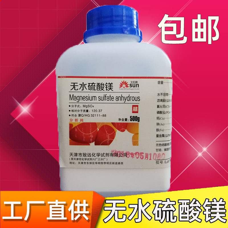 化学试剂无水硫酸镁分析纯图片