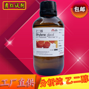 乙二醇AR分析纯实验室用化学试剂防冻液溶剂工业抗冻剂液体500ml