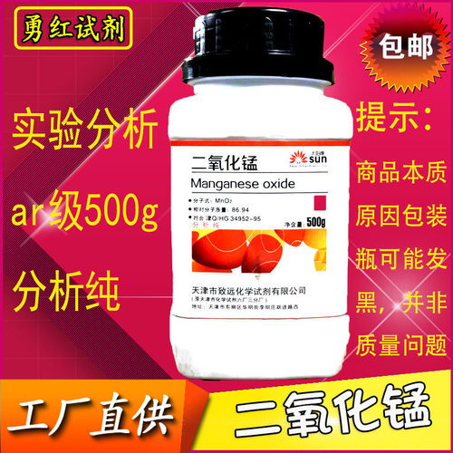二氧化锰化学试剂实验试剂