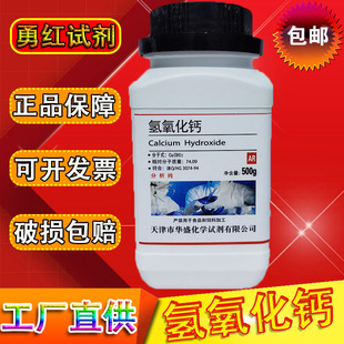 氢氧化钙粉分析纯AR500g化学试剂实验用工业化工原料消石灰熟石灰