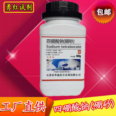 硼砂水晶泥制作化工原料分析纯