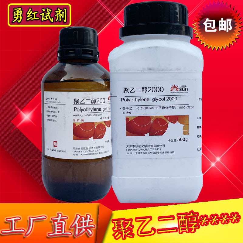 聚乙二醇400/600/4000/6000