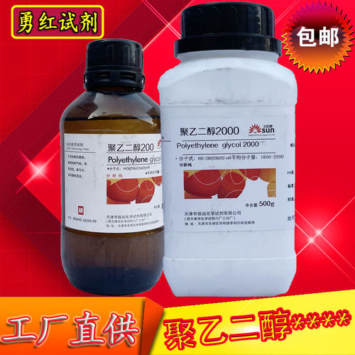 聚乙二醇400/600/4000/6000